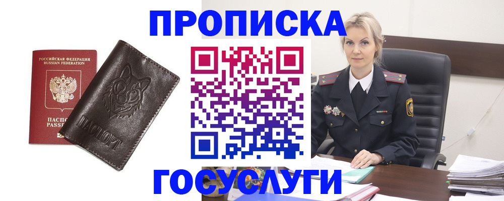 прописка регистрация в Воронеже