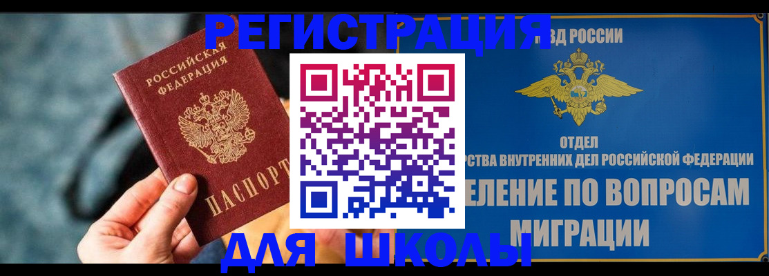 прописка ребенка в Воронеже