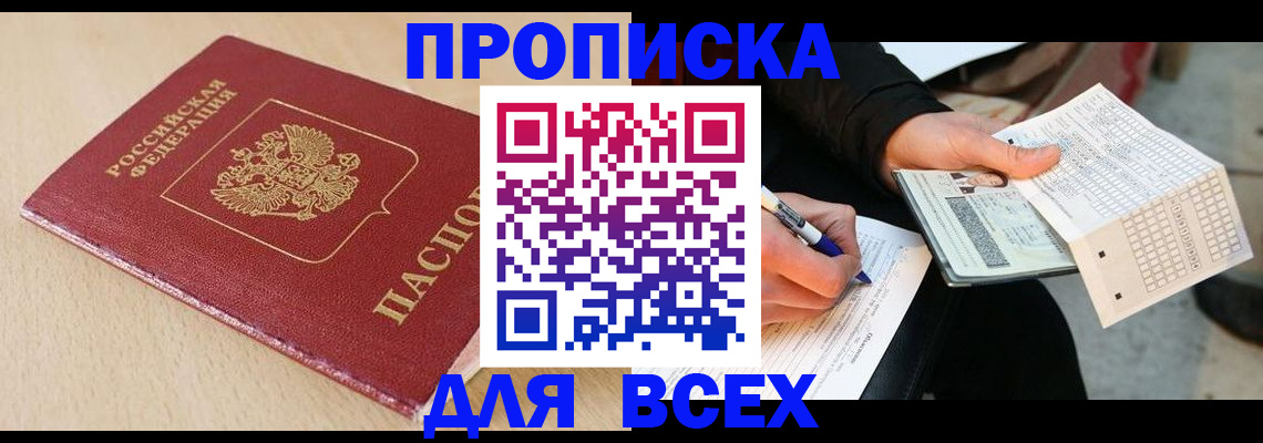 где прописаться в Воронеже