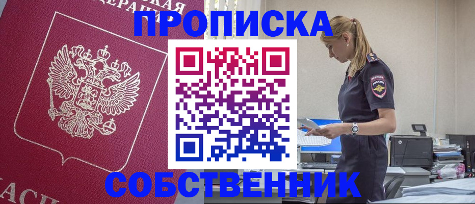 временная регистрация недорого в Воронеже