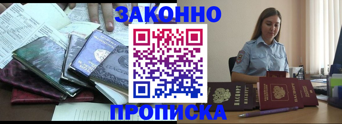 прописка для работы в Воронеже
