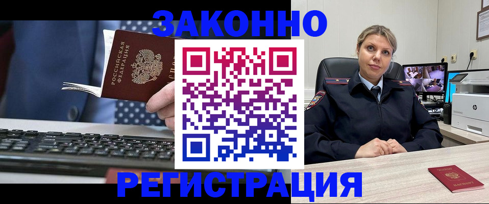 прописка штамп в Воронеже