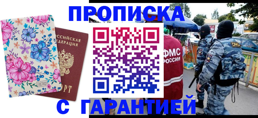 временная регистрация адрес в Воронеже